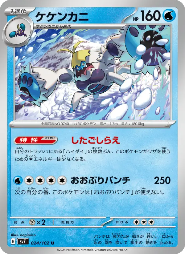 Carte Pokémon ケケンカニ 024