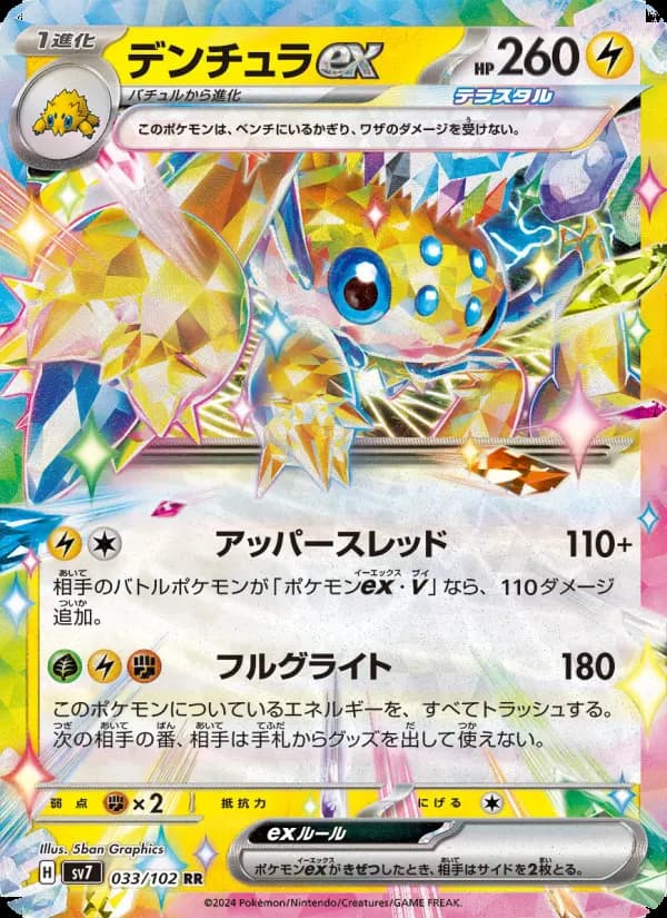 Carte Pokémon デンチュラex 033