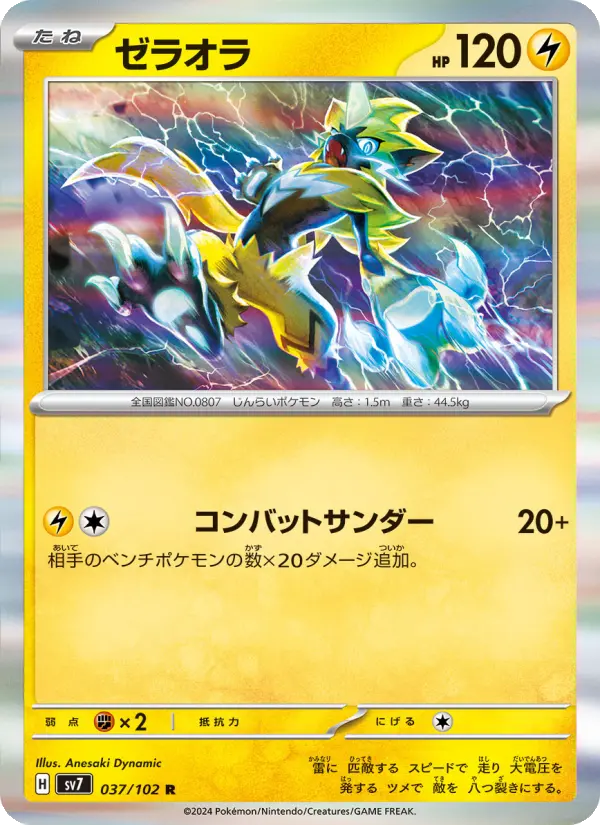 Carte Pokémon ゼラオラ 037