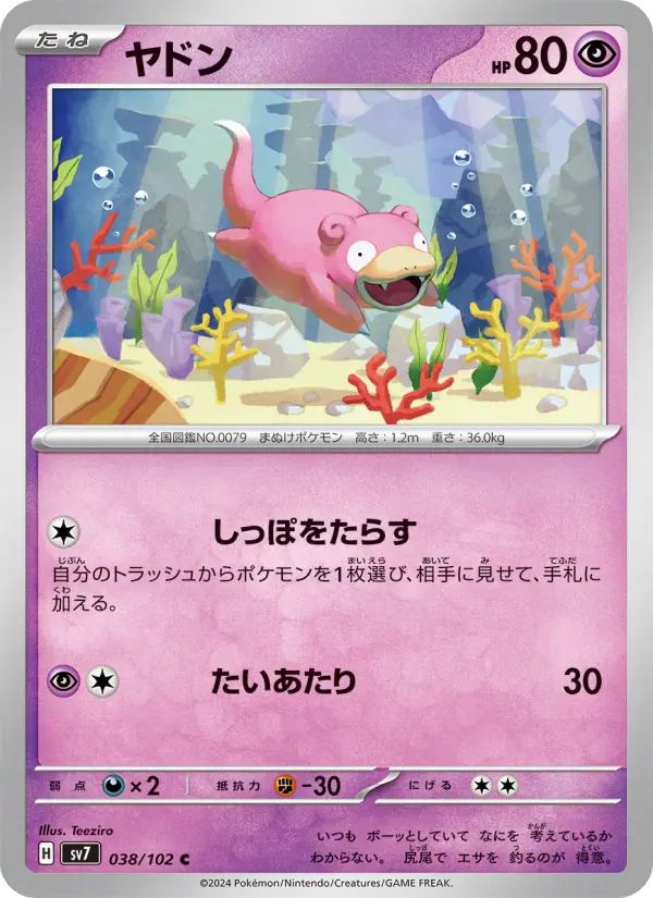 Carte Pokémon ヤドン 038