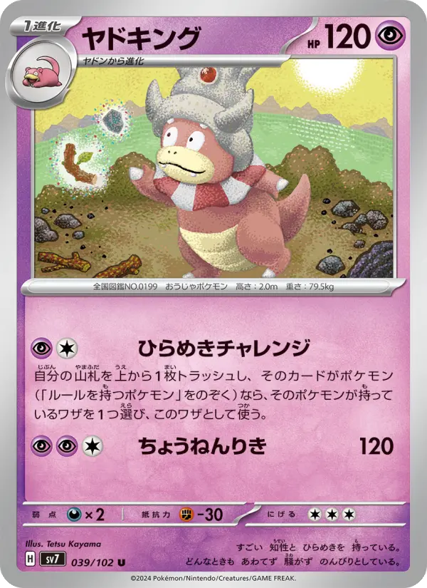 Carte Pokémon ヤドキング 039