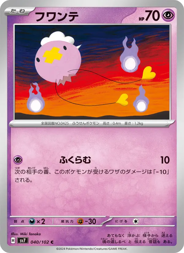 Carte Pokémon フワンテ 040