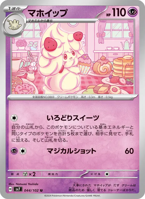 Carte Pokémon マホイップ 044