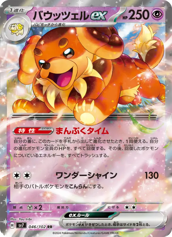 Carte Pokémon バウッツェルex 046