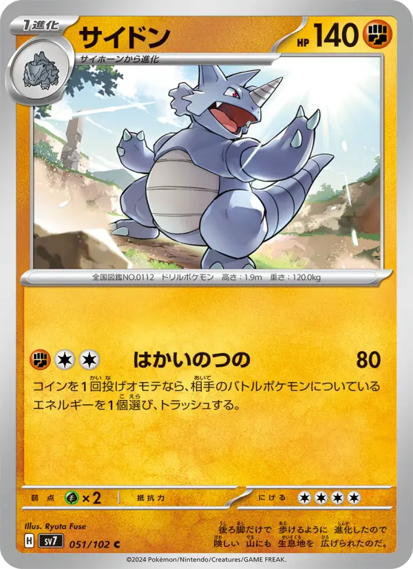 Carte Pokémon サイドン 051