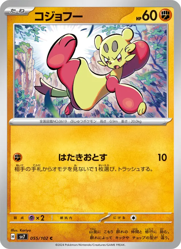 Carte Pokémon コジョフー 055