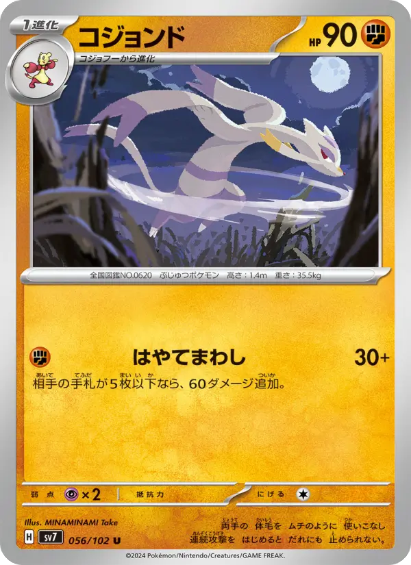 Carte Pokémon コジョンド 056