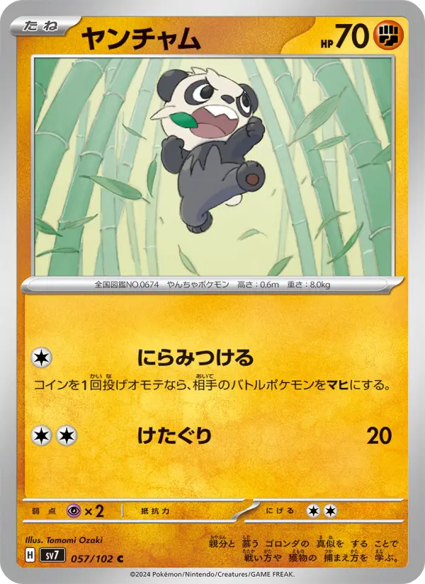 Carte Pokémon ヤンチャム 057