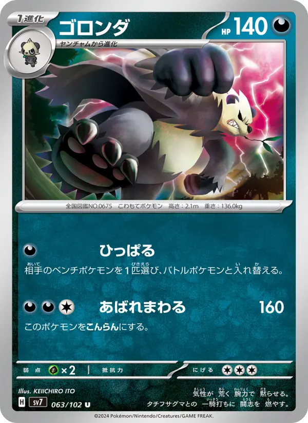 Carte Pokémon ゴロンダ 063