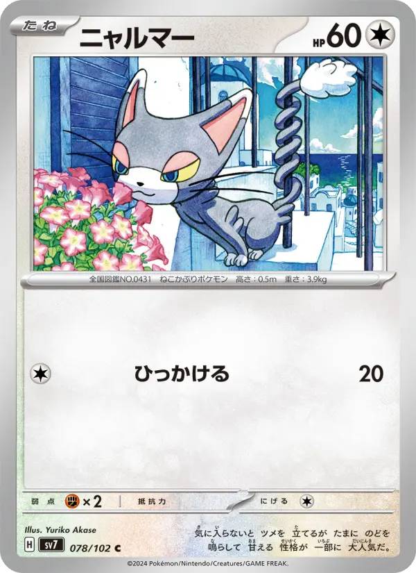 Carte Pokémon ニャルマー 078