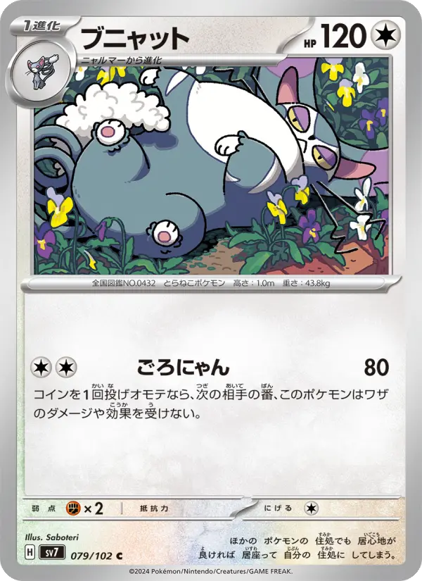 Carte Pokémon ブニャット 079