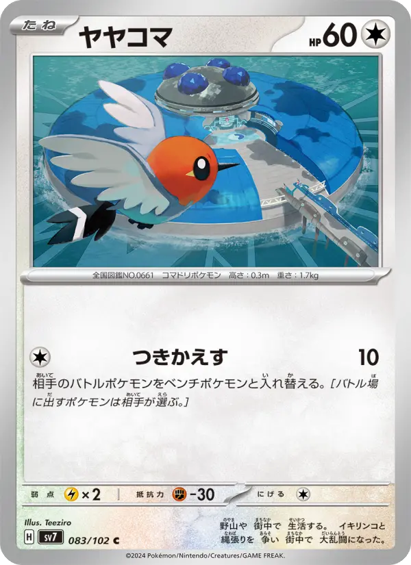 Carte Pokémon ヤヤコマ 083