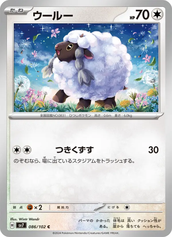 Carte Pokémon ウールー 086