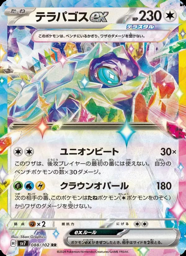 Carte Pokémon テラパゴスex 088