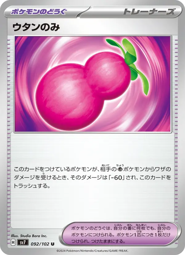 Carte Pokémon ウタンのみ 092