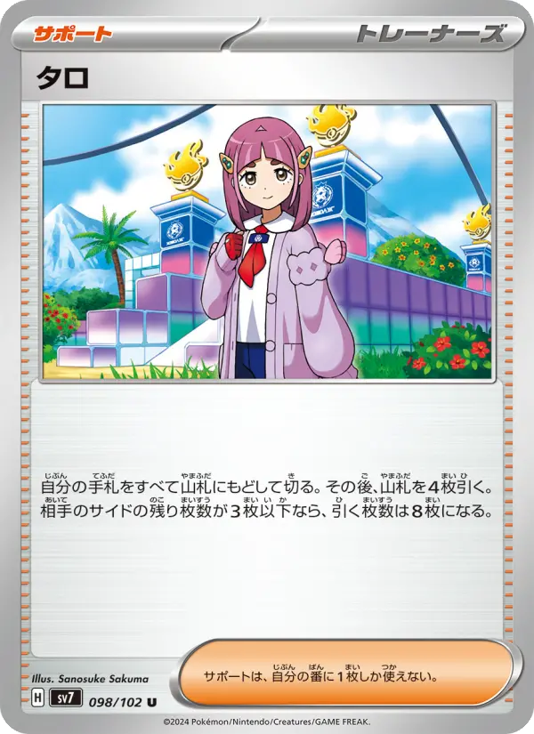Carte Pokémon タロ 098