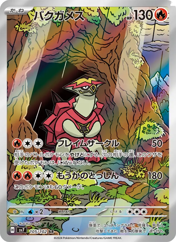 Carte Pokémon バクガメス 105