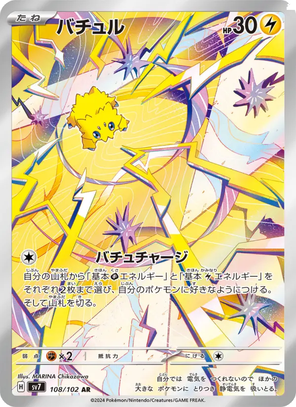 Carte Pokémon バチュル 108