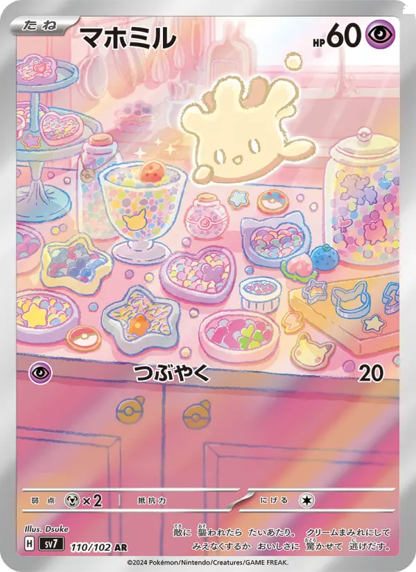 Carte Pokémon マホミル 110