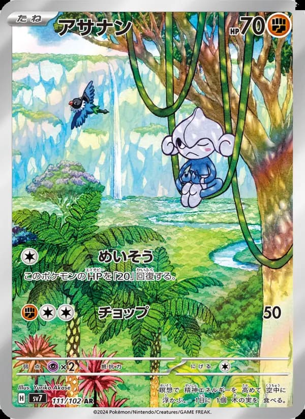 Carte Pokémon アサナン 111