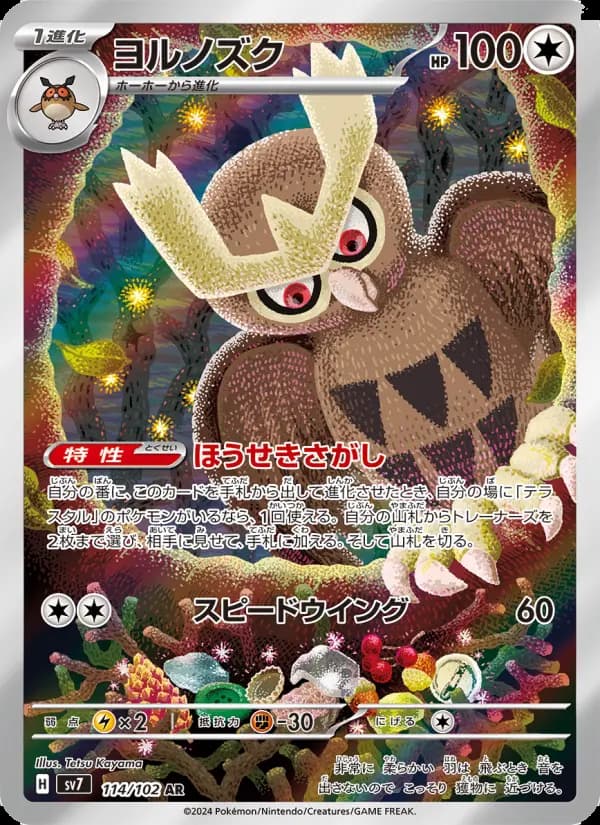 Carte Pokémon ヨルノズク 114