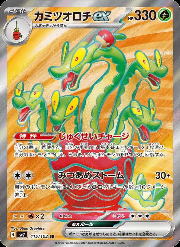 Carte Pokémon カミツオロチex 115
