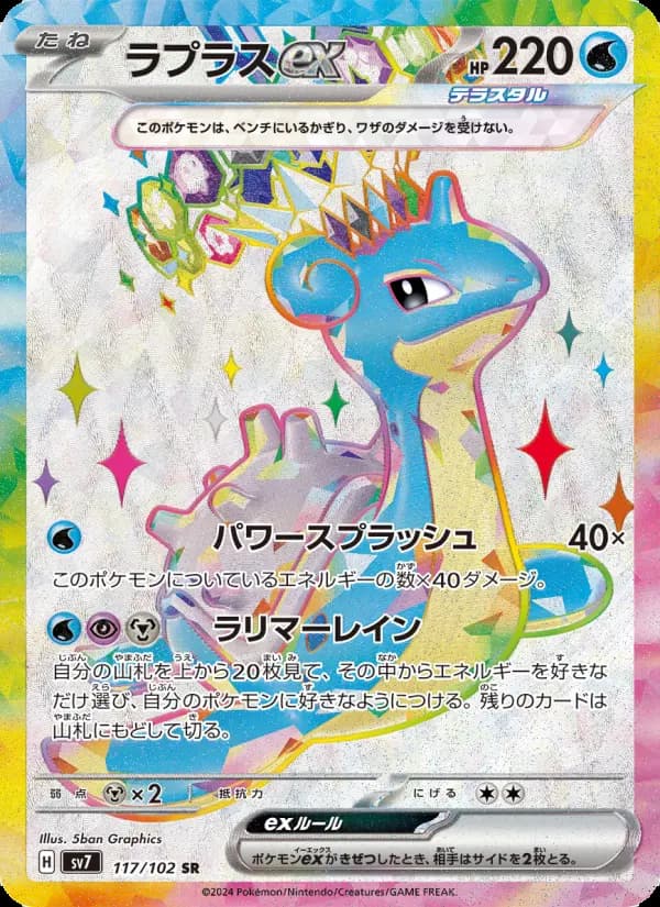 Carte Pokémon ラプラスex 117