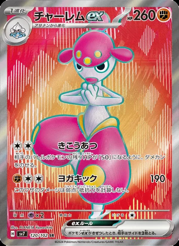 Carte Pokémon チャーレムex 120