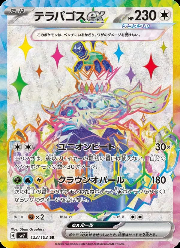 Carte Pokémon テラパゴスex 122