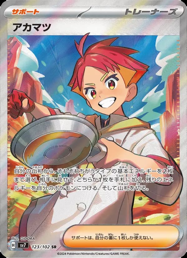 Carte Pokémon アカマツ 123