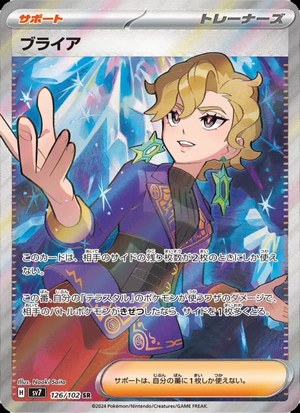 Carte Pokémon ブライア 126