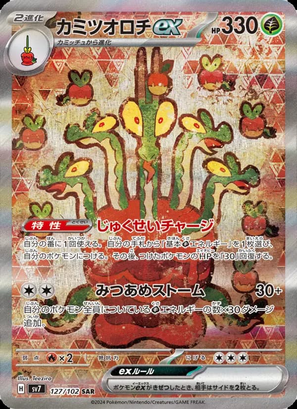Carte Pokémon カミツオロチex 127