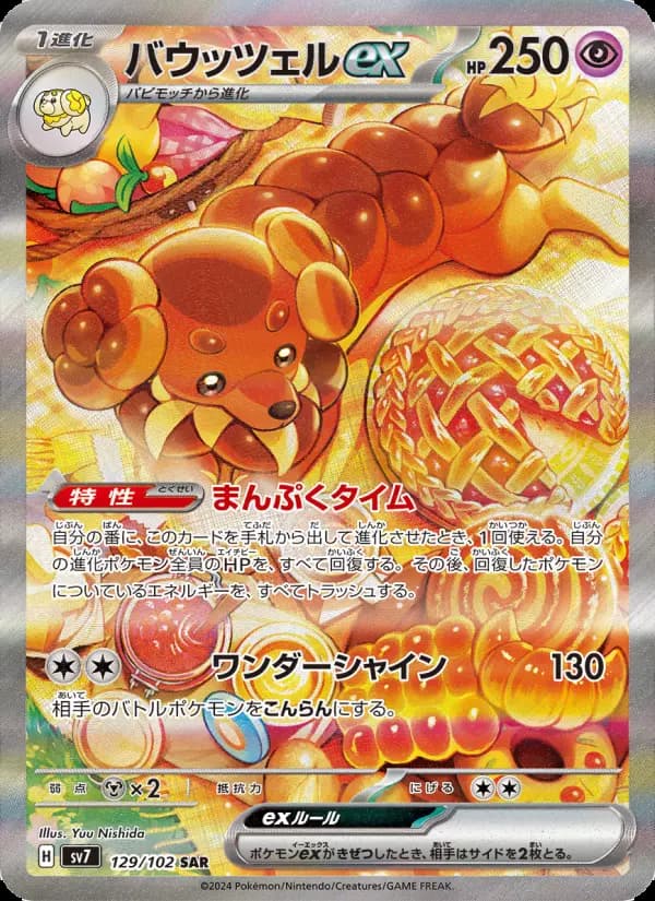 Carte Pokémon バウッツェルex 129