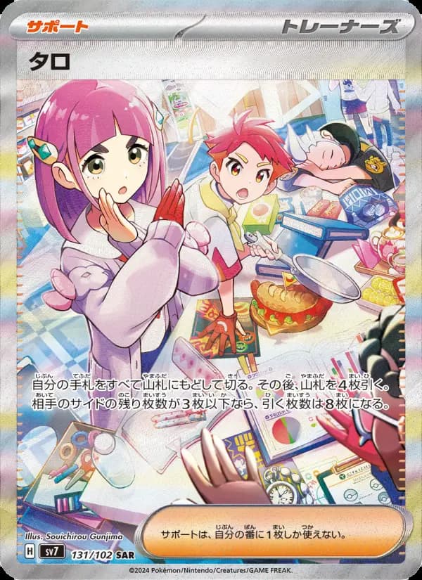 Carte Pokémon タロ 131