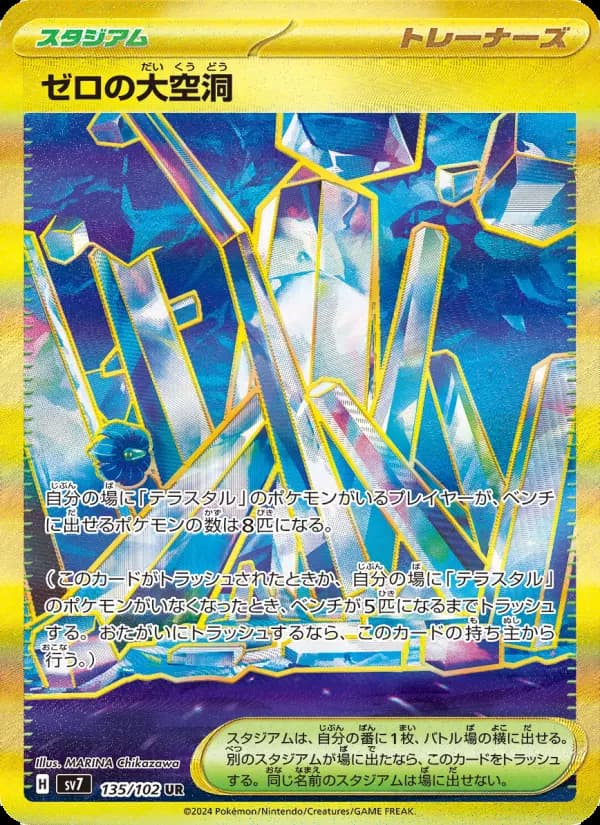 Carte Pokémon ゼロの大空洞 135