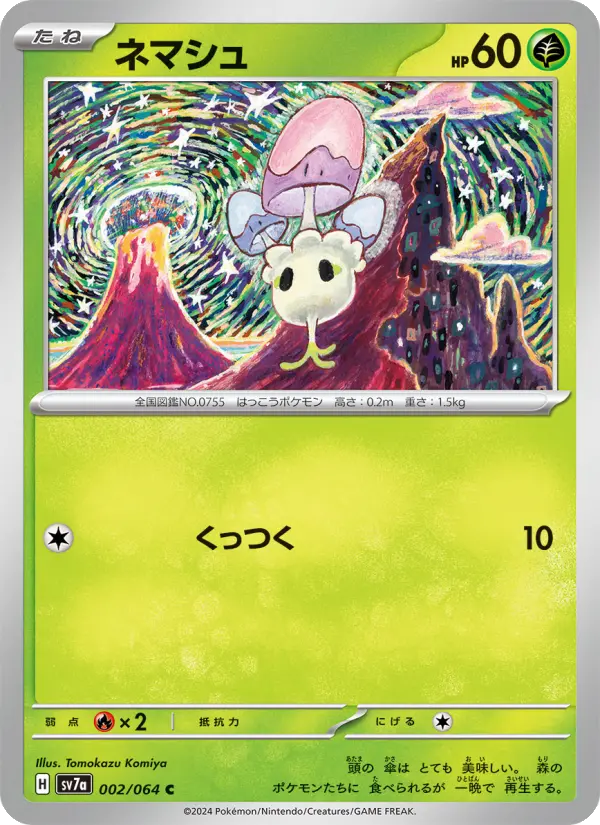 Carte Pokémon ネマシュ 002