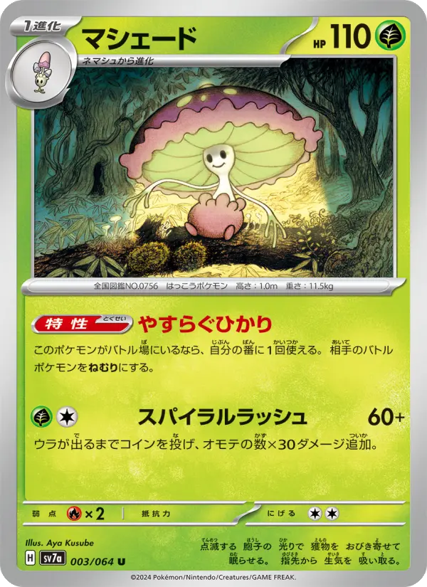 Carte Pokémon マシェード 003