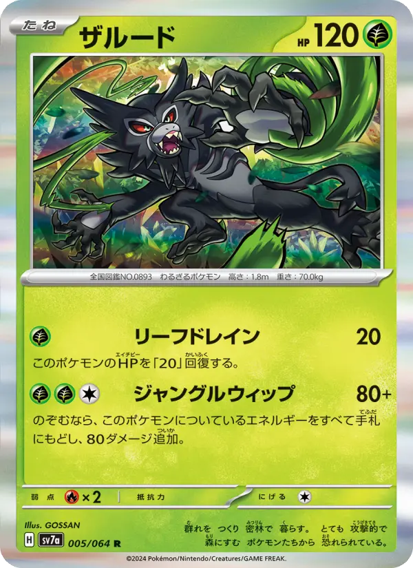 Carte Pokémon ザルード 005