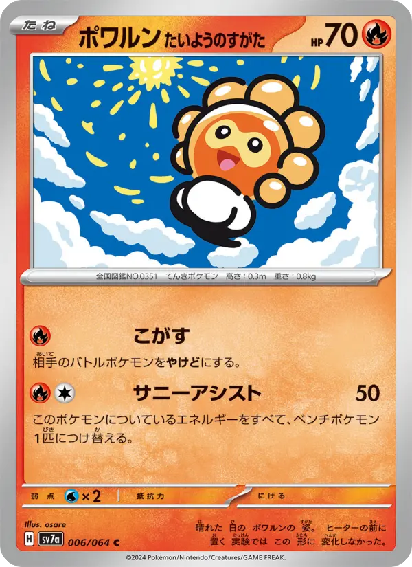 Carte Pokémon ポワルン たいようのすがた 006