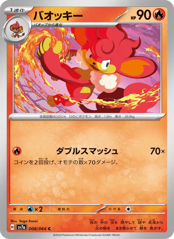 Carte Pokémon バオッキー 008