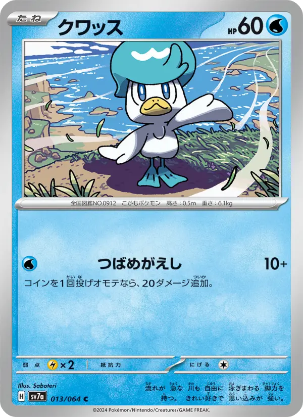 Carte Pokémon クワッス 013