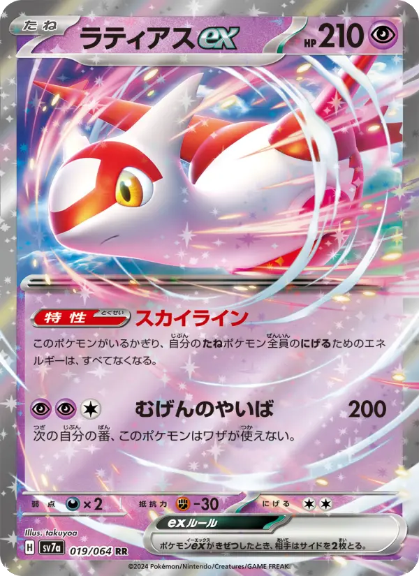 Carte Pokémon ラティアスex 019