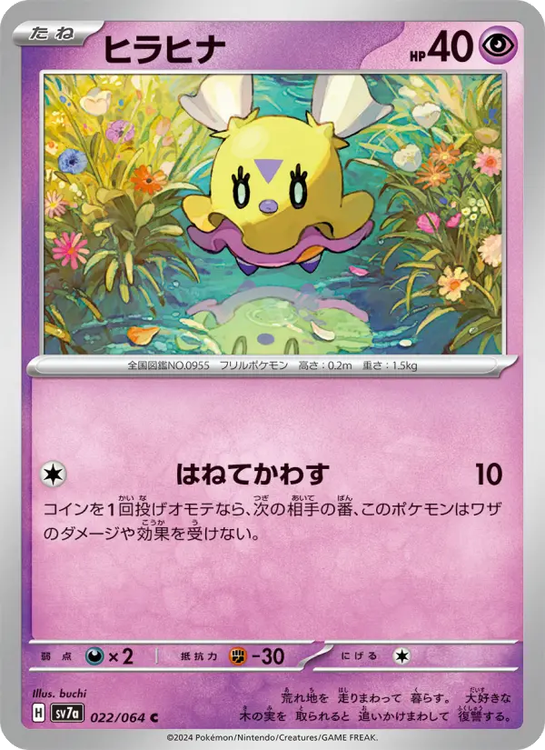 Carte Pokémon ヒラヒナ 022