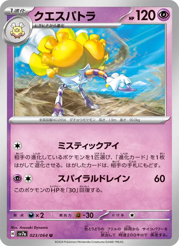Carte Pokémon クエスパトラ 023