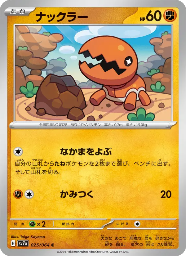 Carte Pokémon ナックラー 025