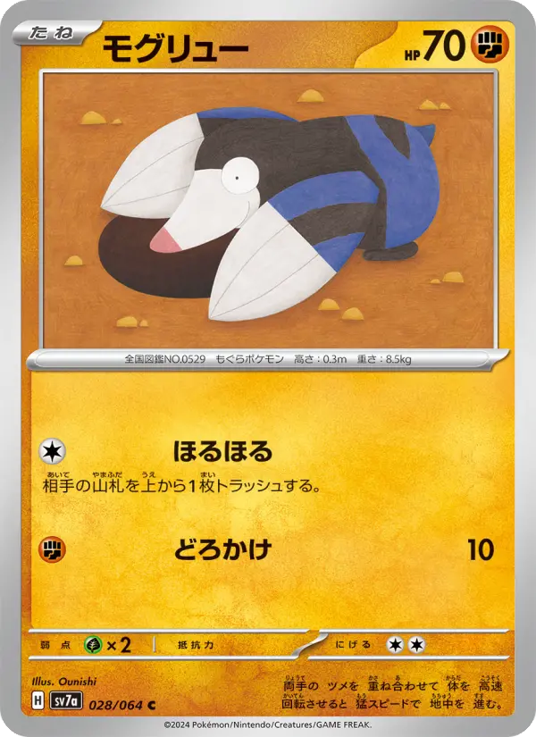 Carte Pokémon モグリュー 028