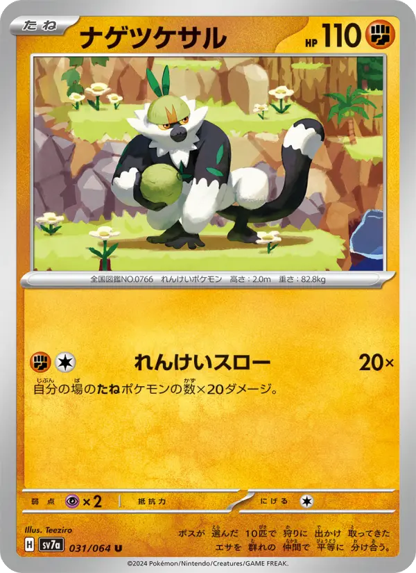 Carte Pokémon ナゲツケサル 031