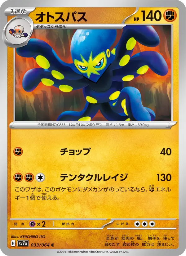 Carte Pokémon オトスパス 033