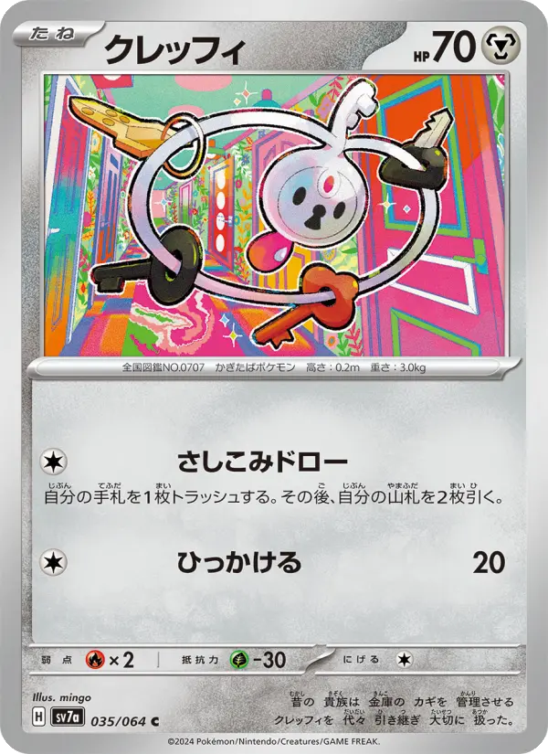Carte Pokémon クレッフィ 035