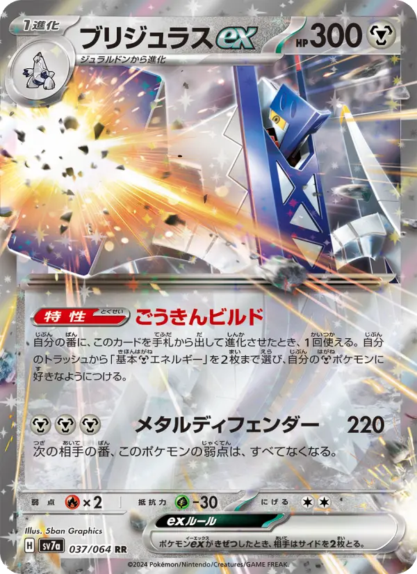 Carte Pokémon ブリジュラスex 037